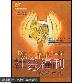 社会福利政策导论在线